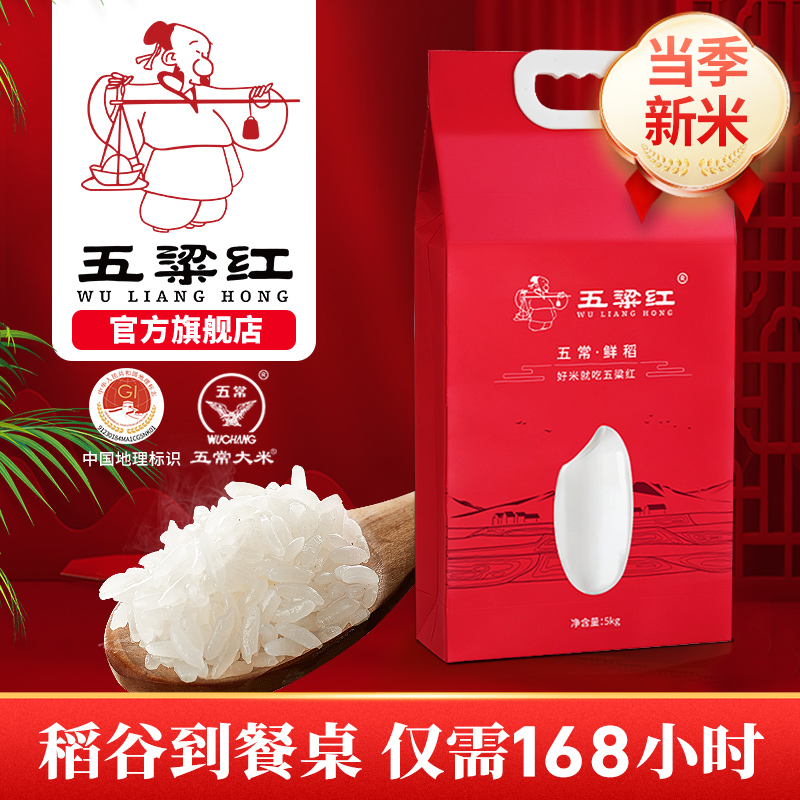 五粱红特等五常鲜稻5kg当季新米