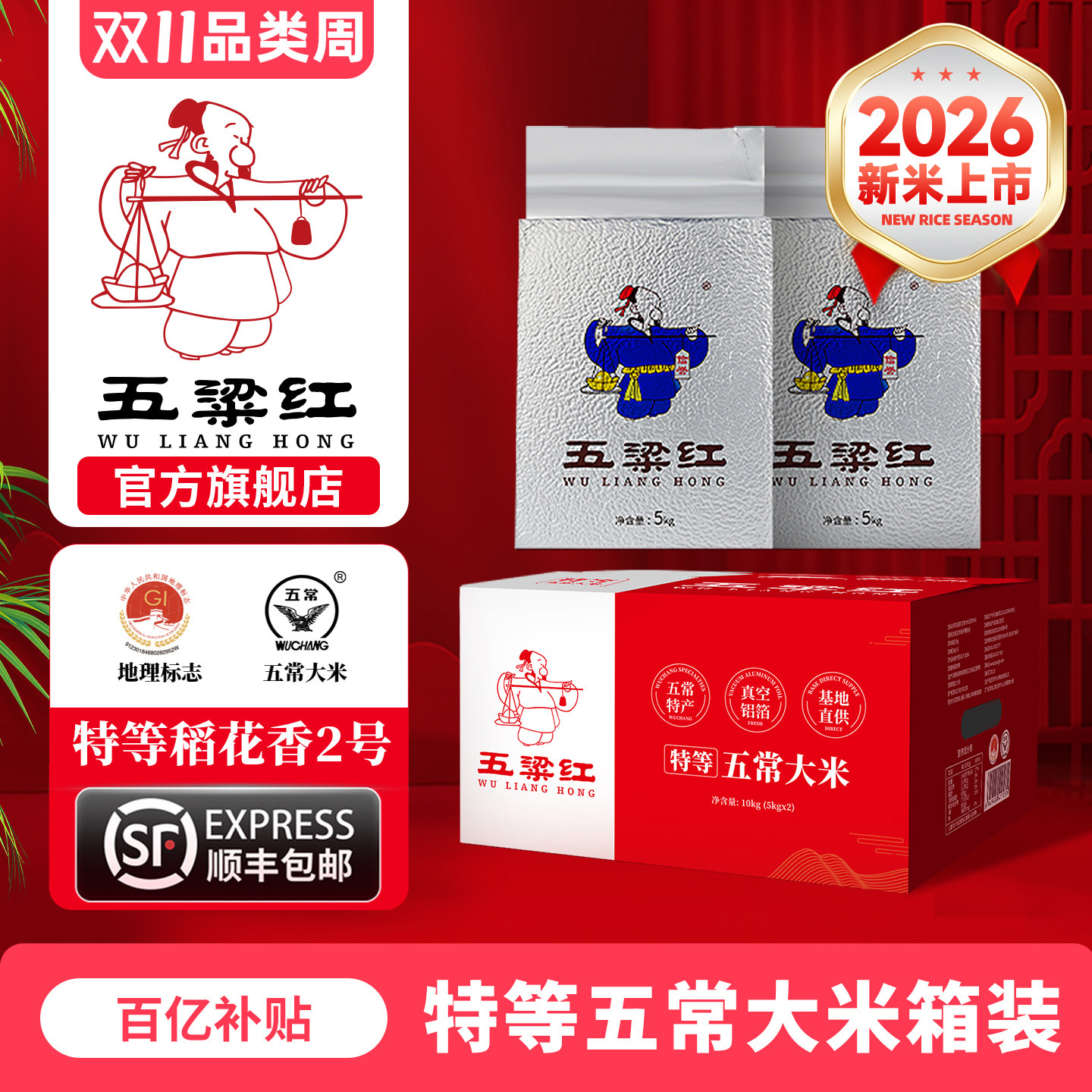 2026年新米五梁红特等五常大米20斤原粮稻花香2号放心米10kg箱装