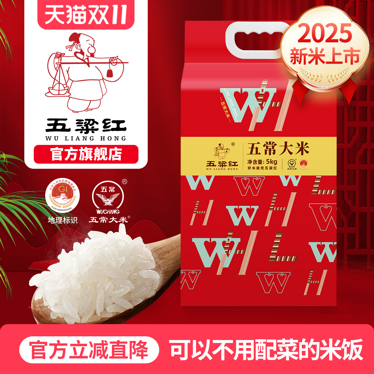 2025新米五粱红特等五常大米5kg