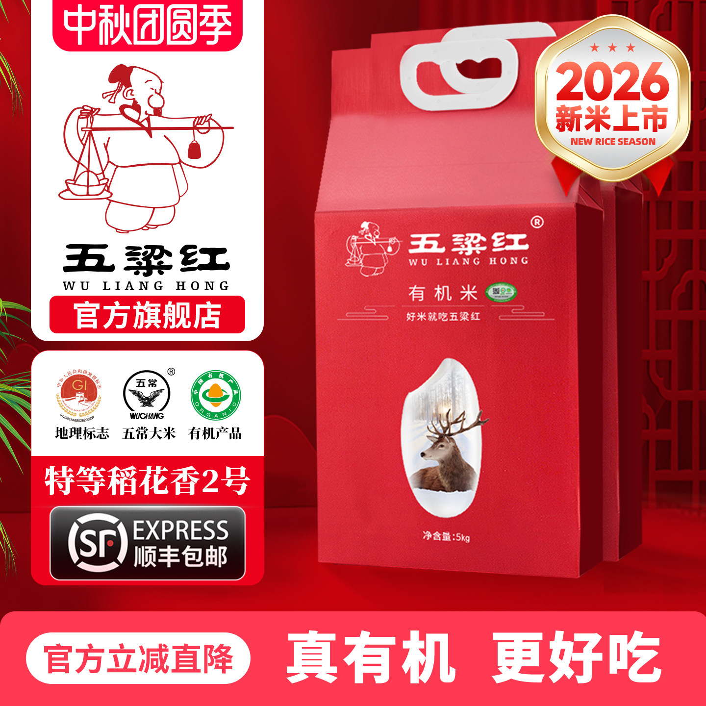 2026新米五粱红有机五常大米20斤图片