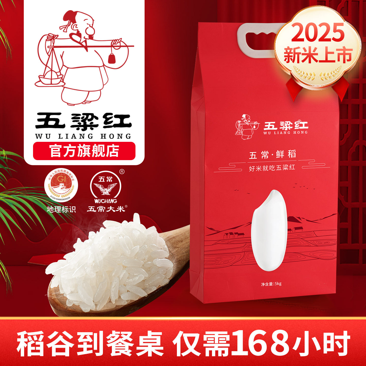 2025新米五梁红特等五常大米5kg原粮稻花香2号黑龙江东北大米10斤