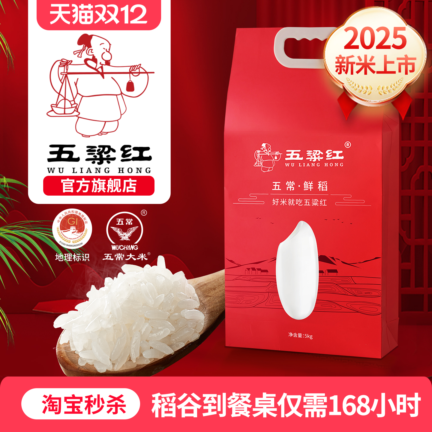 五粱红特等五常稻花香鲜稻米5kg