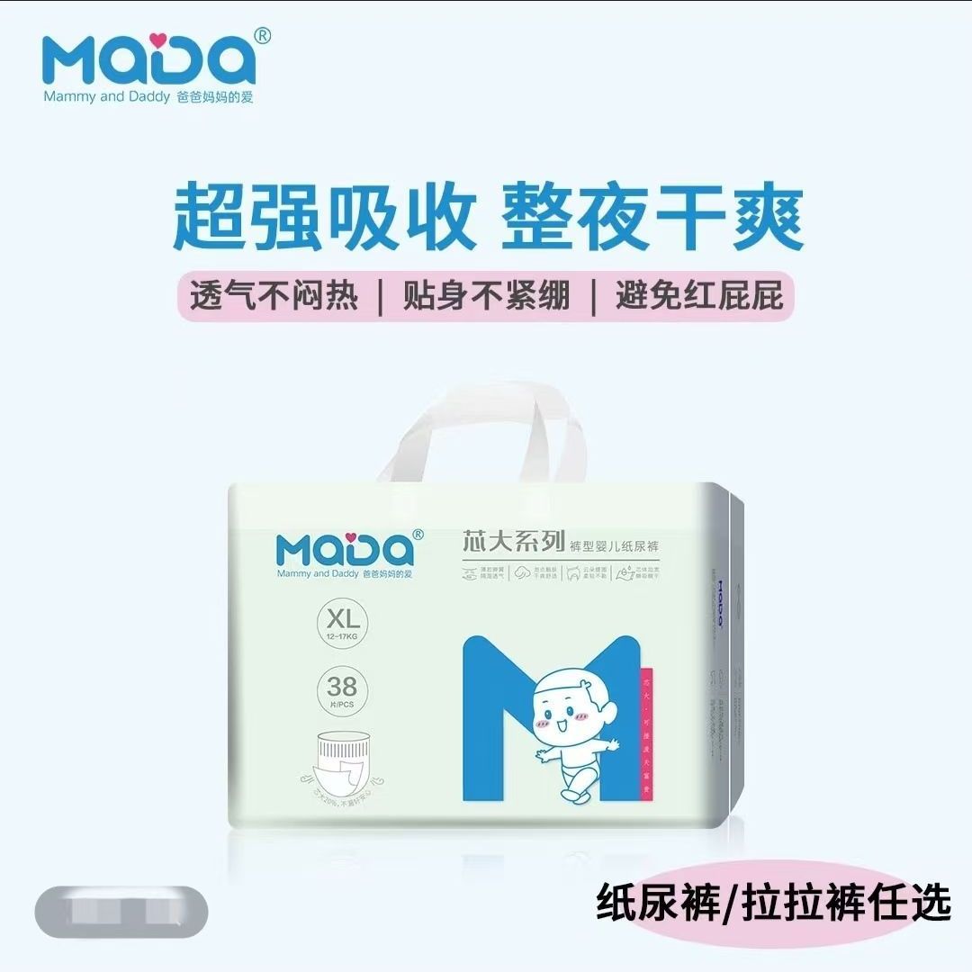 MaDa芯大系列大纸尿裤madaMADA婴幼儿纸尿裤拉拉裤超薄干爽宝宝