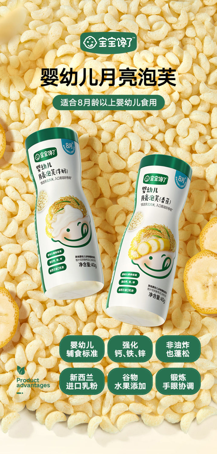 宝宝馋了婴幼儿泡芙月亮造型宝宝不添加蔗糖营养零食实体同款8月+