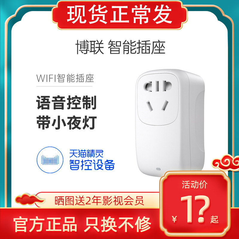BroadLink博联天猫精灵鸿雁小度智能手机远程插座空调电器方糖R在类目 智能设备, 智能家庭, 智能排插中 - 来自Buy2taobao.com提供专业的淘宝代购服务
