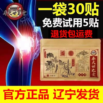奉天世龙堂循环贴冷敷贴官方正品
