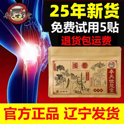 奉天世龙堂循环贴冷敷贴官方正品