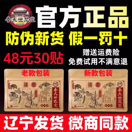 奉天世龙堂循环贴官方正品奉天世龙堂温灸循环贴奉天世龙堂冷敷贴