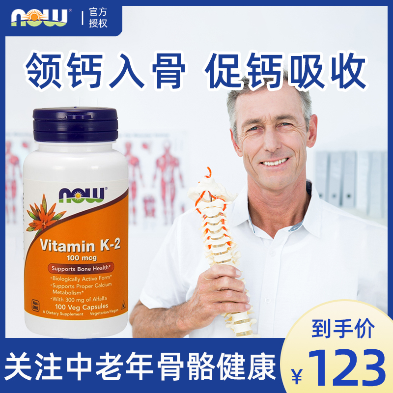 U.S.A NOW Nuoao vitamin K2 capsule Middle and old age Skeleton Absorb Liposoluble capsule 100 grainin the Health Food/Dietary supplements , Dietary supplements , Vitamins/Minerals , Vitamin K  category - from Buy2taobao.com to provide professional Taobao agent buy service