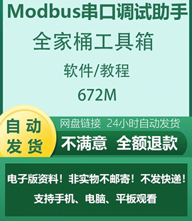 从站调试器 主 Slave Modbus RS485 Poll TCP串口调试工具全家桶