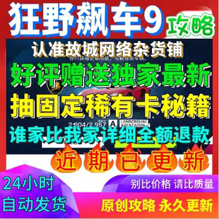 狂野飙车9手游攻略送抽稀有卡牌秘籍技巧非cdk兑换码礼包代练辅助