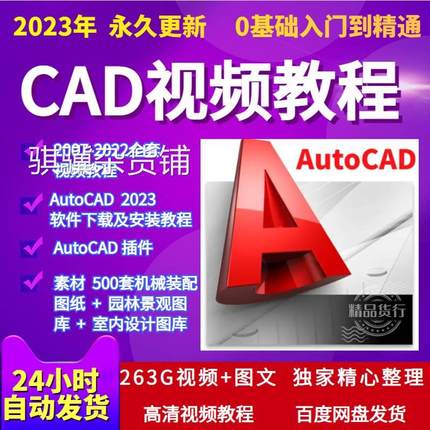 cad零基础入门自学2023机械制图autocad软件安装电子版视频教程学