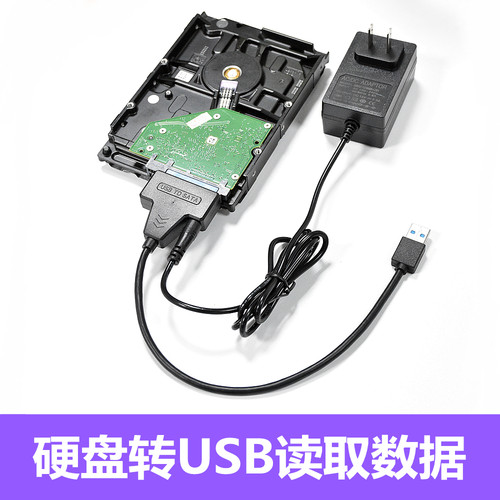 SATA转USB硬盘读取器USB3.0