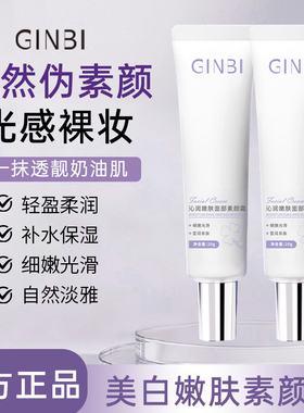 【妆养合一】沁润嫩肤素颜霜持妆不暗沉轻薄不假白服帖修饰肤色