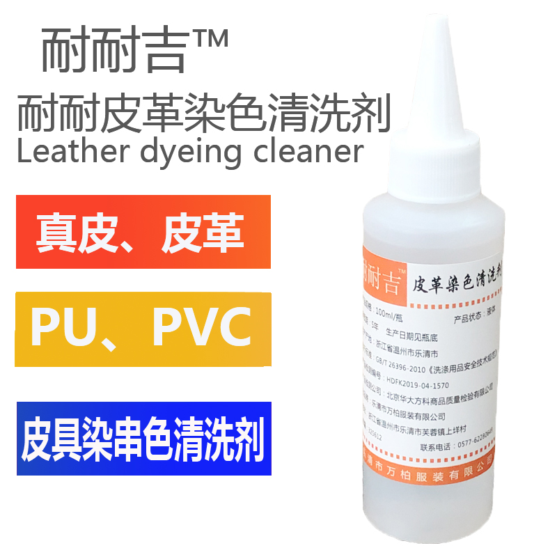 耐耐吉皮革染色清洗剂真皮/PU/PVC/蔻驰包包清理皮摩擦搭色清洗剂