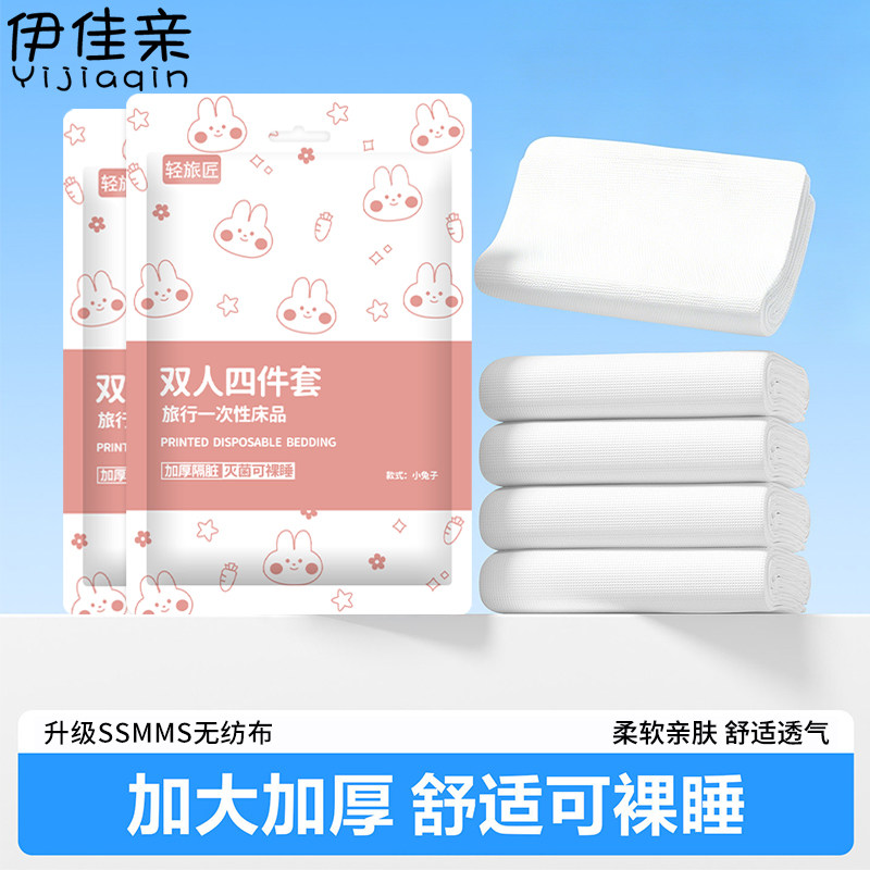 旅行一次性床单被套四件套加厚隔脏酒店民宿用品双人免洗床上套装