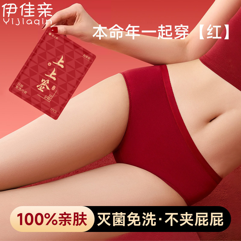 红色一次性内裤女款灭菌独立包装大码月子旅行日抛免洗短裤本命年,户外/登山/野营/旅行用品,一次性内裤,淘宝优惠券,粉丝福利购,淘宝优惠卷