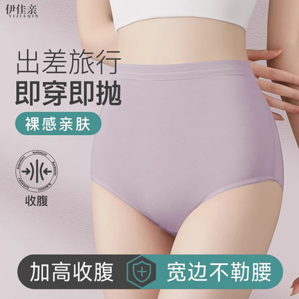 一次性内裤女款高腰大码旅行便携纯棉底档日抛裤产妇月子灭菌免洗