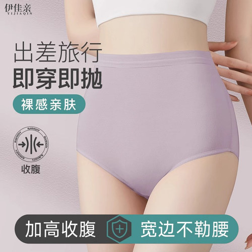 一次性内裤女款高腰大码旅行便携纯棉底档日抛裤产妇月子灭菌免洗