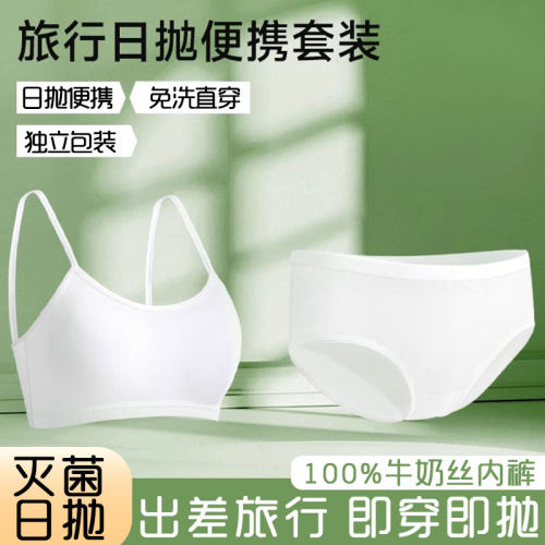 一次性内衣文胸内裤套装女吊带背心日抛女款免洗旅游出差军训用品
