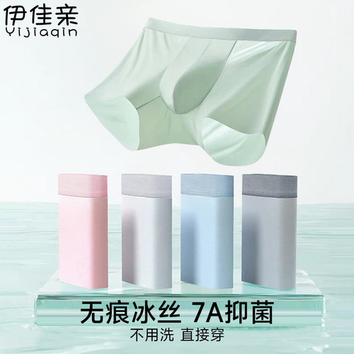 男士一次性冰丝内裤灭菌短裤旅行免洗直穿日抛亲肤透气便携平角裤