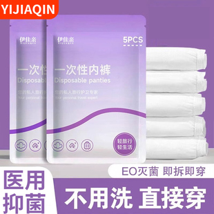 便携短裤 一次性内裤 旅行出差大码 日抛式 女款 灭菌免洗直穿独立包装