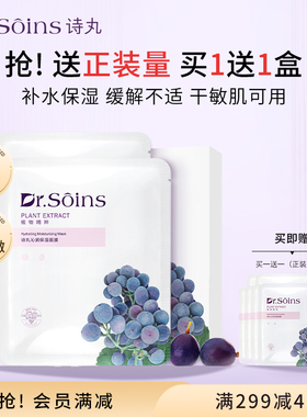 诗丸面膜补水保湿滋润护肤品葡萄籽舒缓面膜官方旗舰店专用正品