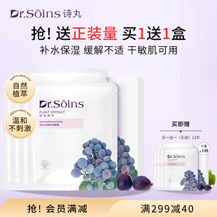 诗丸面膜补水保湿滋润护肤品葡萄籽舒缓面膜官方旗舰店专用正品