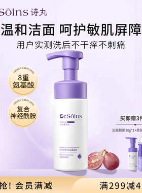 诗丸洁面慕斯氨基酸洗面奶护肤品泡沫洁面乳敏感肌温和清洁