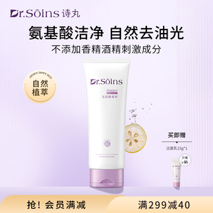 Dr.soins诗丸洗面奶女洁面乳自然葡萄籽补水保湿专用清洁护肤品