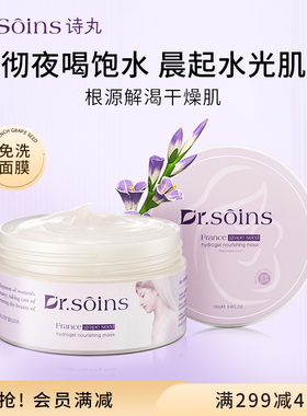法国诗丸葡萄籽睡眠面膜免洗夜间妆前补水保湿自然温和护肤品