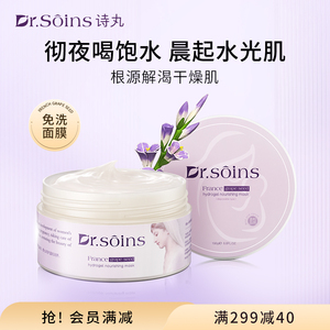 法国诗丸葡萄籽睡眠面膜免洗夜间妆前补水保湿自然温和护肤品