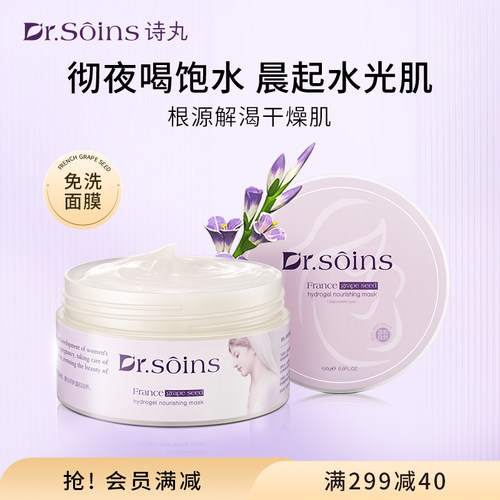 Dr.Soins诗丸葡萄籽免洗睡眠面膜