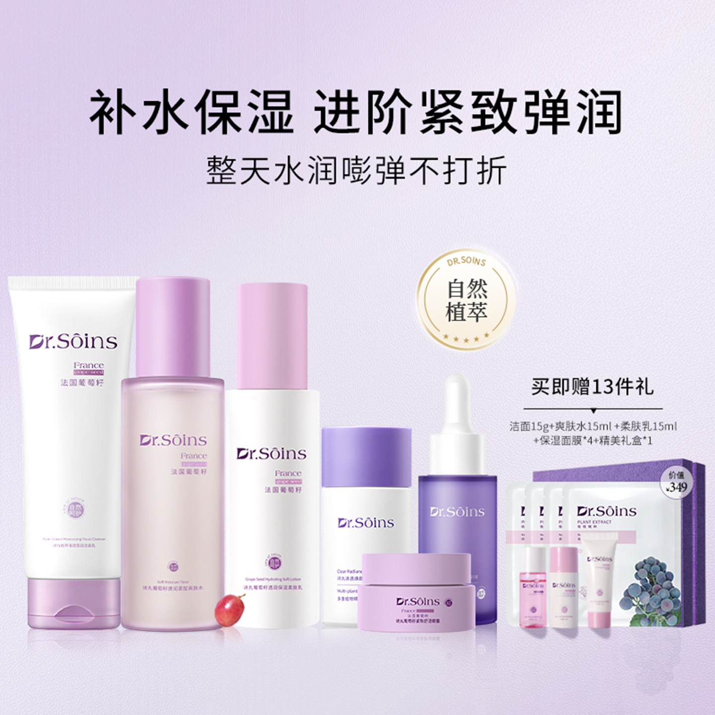 诗丸葡萄籽护肤品套装植物水乳