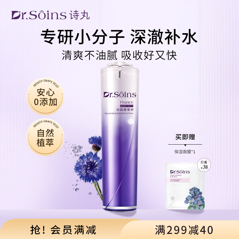 法国诗丸精华水保湿补水自然爽肤水清爽型护肤品化妆品专用 - 实物图