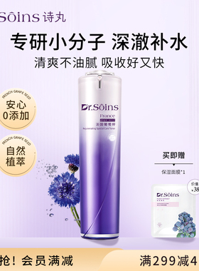法国诗丸精华水保湿补水自然爽肤水清爽型护肤品化妆品专用