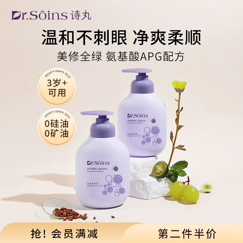 诗丸儿童洗发水儿专用女孩男三岁以上宝宝洗发水洗发露洗头膏套装 - 实物图