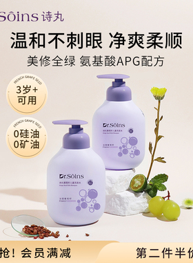 诗丸儿童洗发水儿专用女孩男三岁以上宝宝洗发水洗发露洗头膏套装
