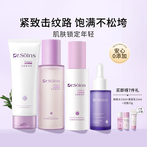 诗丸植萃护肤品套装保湿四件套