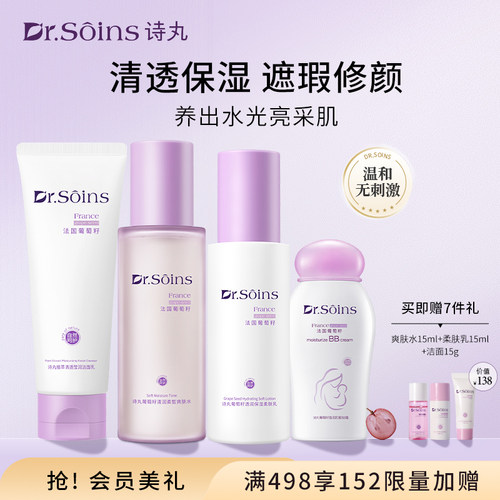 诗丸孕妇护肤品补水保湿套装