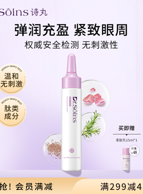 法国诗丸Dr.soins眼霜补水保湿植萃呵护护肤品滋润专用