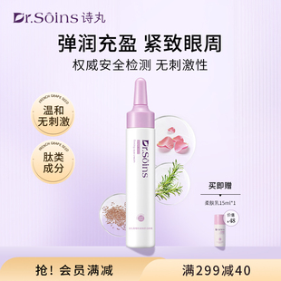 法国诗丸Dr.soins眼霜补水保湿 植萃呵护护肤品滋润专用