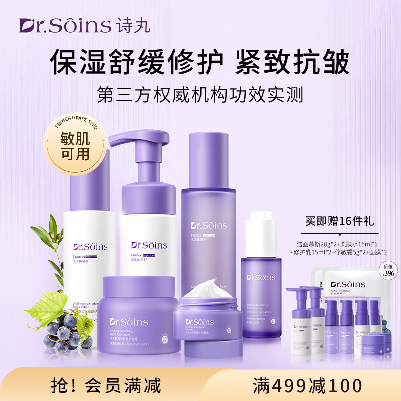 诗丸屏障修护护肤品套装敏感肌补水保湿舒缓面霜精华可专用旗舰店
