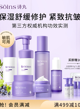 诗丸屏障修护护肤品套装敏感肌补水保湿舒缓面霜精华可专用旗舰店