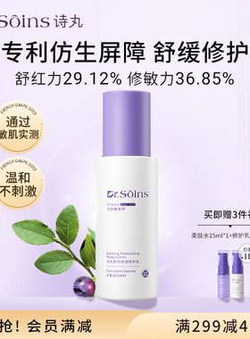 诗丸舒润修护乳液葡萄籽护肤品温和补水秋冬保湿舒缓敏感肌可用