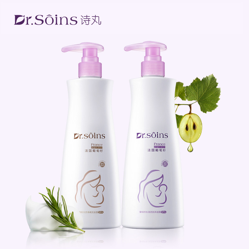 法国诗丸洗发水护发素沐浴露准孕妇期洗发露洗护套装可专用护肤品