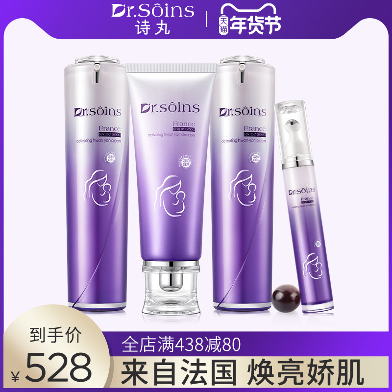 Dr.soins诗丸护肤品套装补水保湿自然温和化妆品 正装