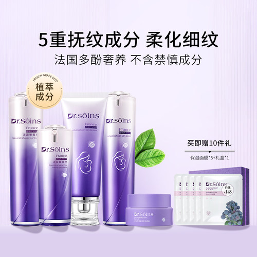 法国诗丸多酚护肤品套装保湿水乳