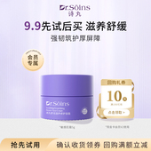 诗丸舒润面霜5g改善泛红补水舒缓敏感肌修护肌肤屏障 U先试用