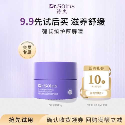 舒敏面霜改善泛红诗丸